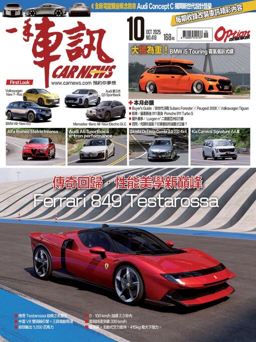 Title details for Carnews Magazine 一手車訊 by Acer Inc. - Available